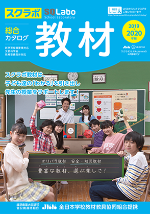 教材総合カタログ(中学・高等学校版)の表紙