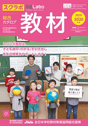 教材総合カタログ(小学校版)