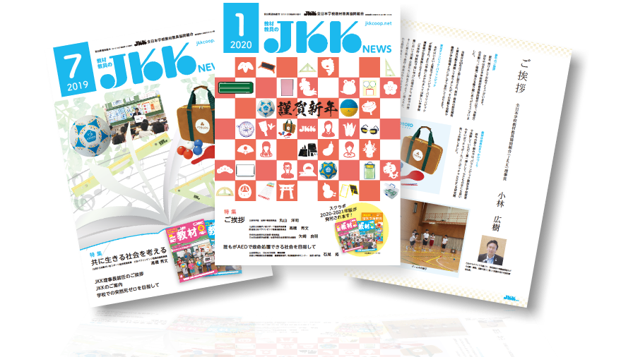 JKK news冊子画像