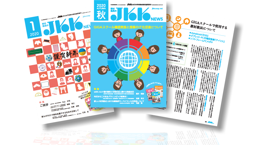 JKK news冊子画像