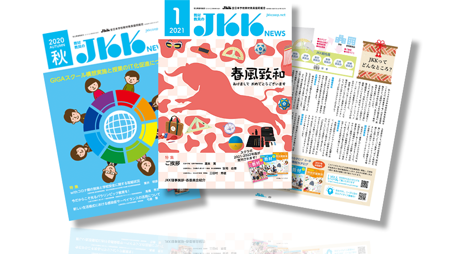 JKK news冊子画像