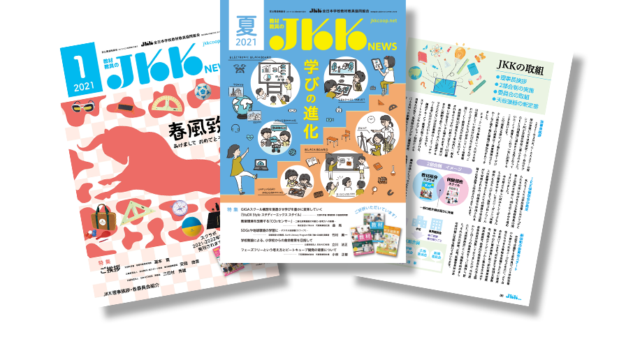 JKK news冊子画像