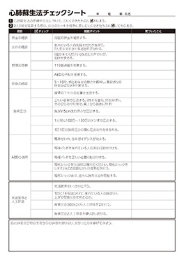 チェックシートの表紙