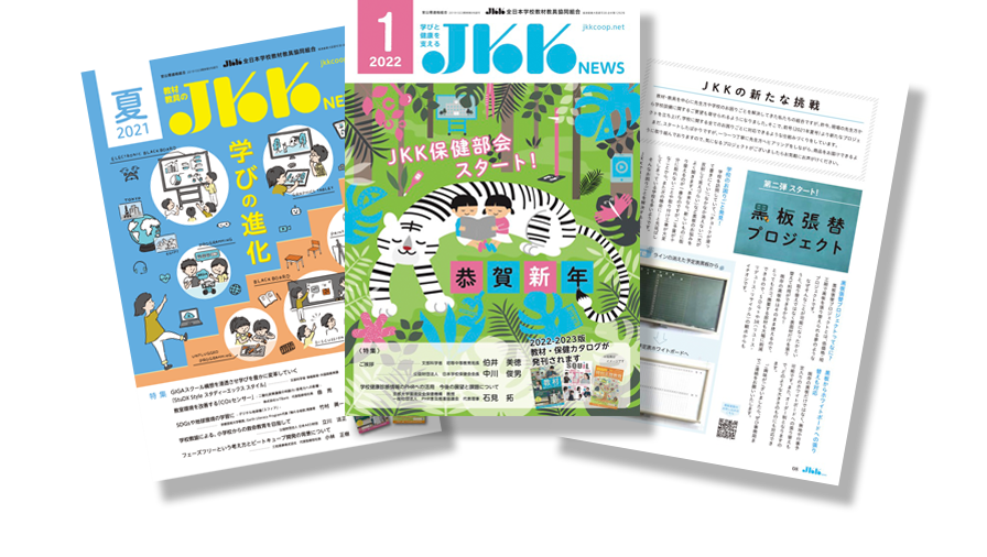 JKK news冊子画像