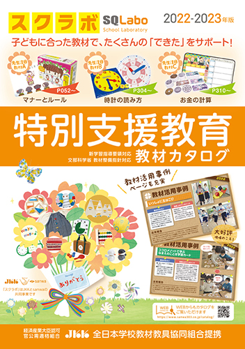 教材総合カタログ（中学・高等学校版）の表紙