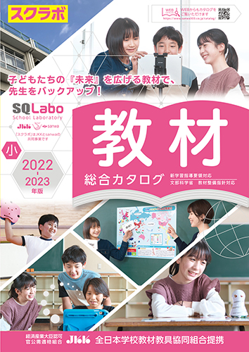 教材総合カタログ（中学・高等学校版）の表紙