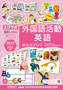 外国語活動 英語の表紙