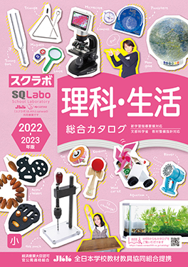 理科・生活の表紙