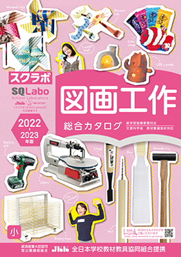 図画工作の表紙
