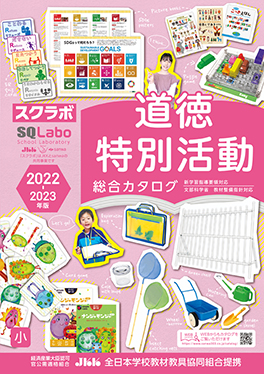 道徳 特別活動の表紙