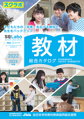 教材総合カタログ（中学・高等学校版）2022-2023年版