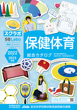 保健体育の表紙