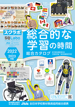 総合的な学習の表紙