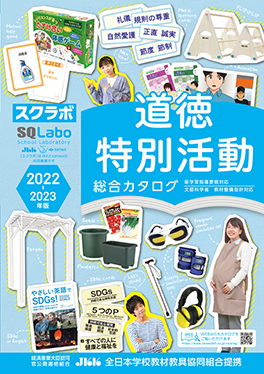 道徳 特別活動の表紙