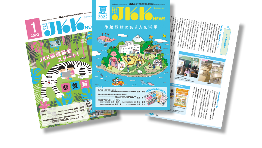 JKK news冊子画像