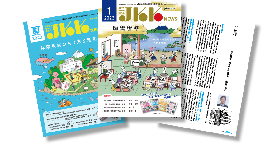 JKK news冊子画像