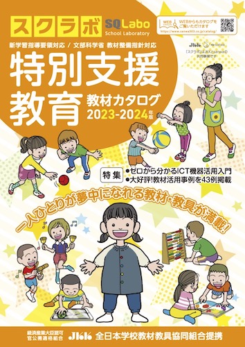 教材総合カタログ（中学・高等学校版）の表紙