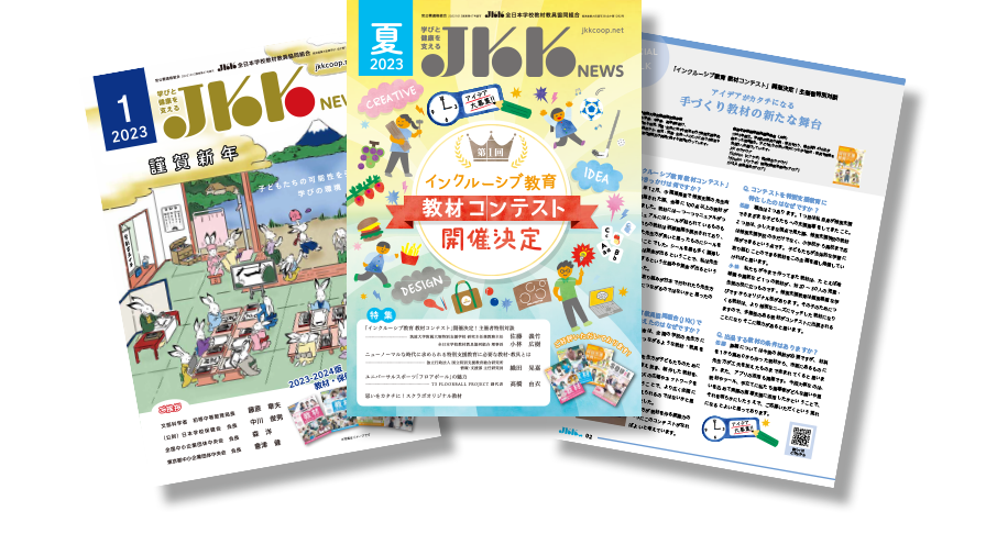 JKK news冊子画像