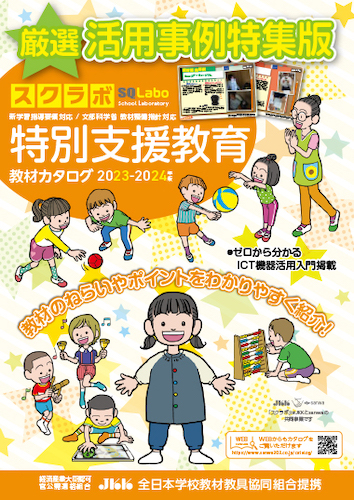 教材総合カタログ（中学・高等学校版）の表紙
