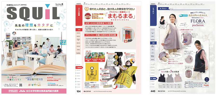 保健福祉カタログ「SQUiL(スクイル)」