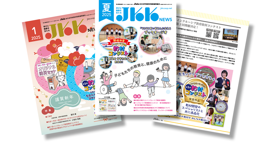 JKK news冊子画像