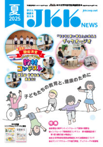 JKKNEWS2025年夏号表紙