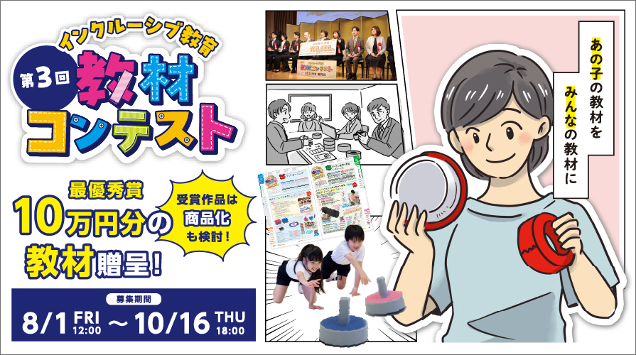 第３回教材コンテスト